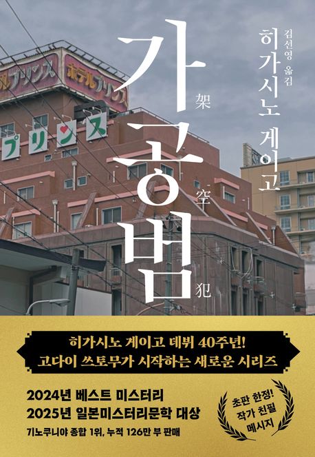 가공범