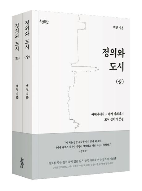 정의와 도시 세트