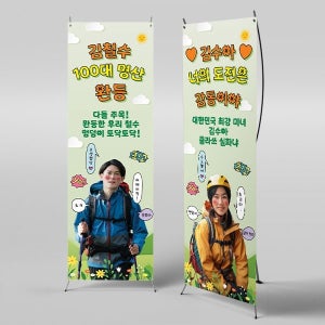 X배너 5606 / 등산 동호회 배너 모임 100대 명산 완등 축하 현수막