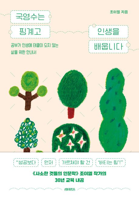국영수는핑계고인생을배웁니다