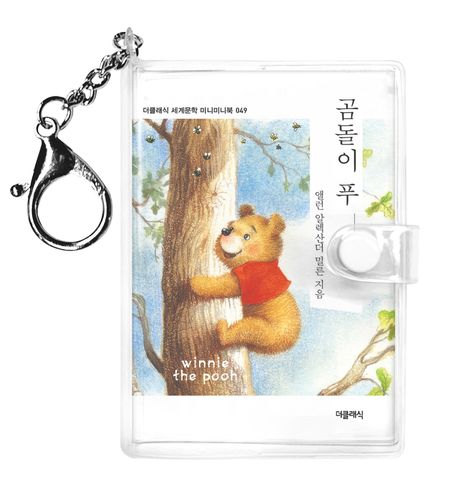 곰돌이 푸 1(미니미니 키링북) 표지