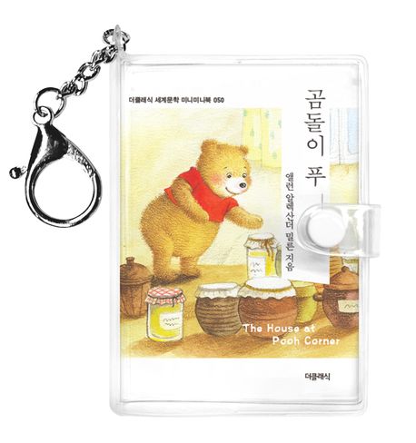 곰돌이 푸 2(미니미니 키링북) 표지