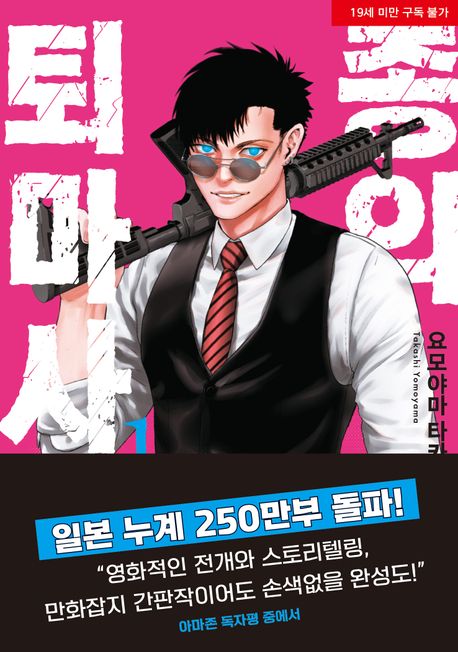 종의 퇴마사