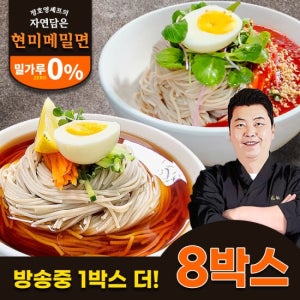 정호영셰프의 100% 국산 현미메밀면 200g x 8팩 +만능소스2통 (비빔용1통+국물용1통) TV상품