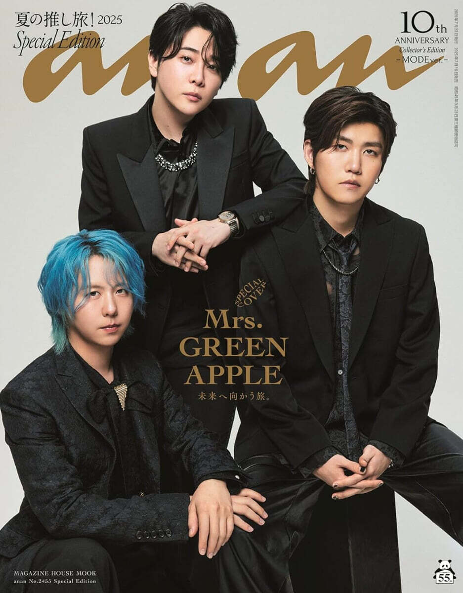 anan(アンアン) 2025/7/23號 No.2455 Special Edition [夏の推し旅!2025/Mrs. GREEN APPLE]