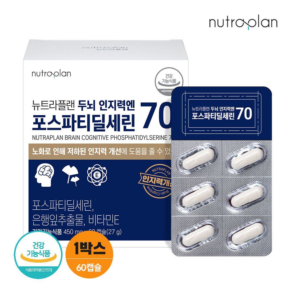 뉴트라플랜 두뇌 인지력엔 포스파티딜세린 70