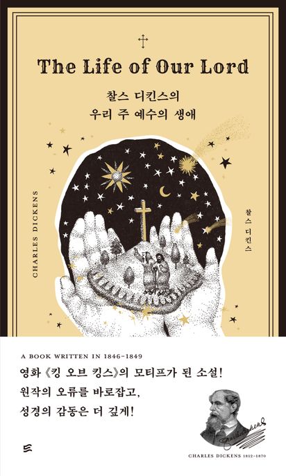 (찰스 디킨스의) 우리 주 예수의 생애