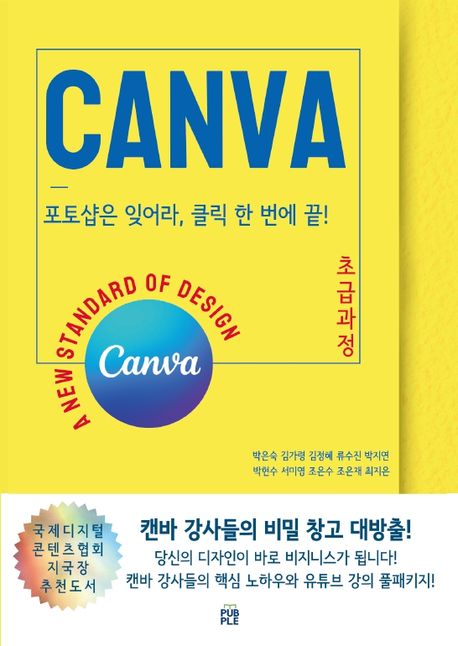 포토샵은 잊어라 클릭 한 번에 끝 캔바!