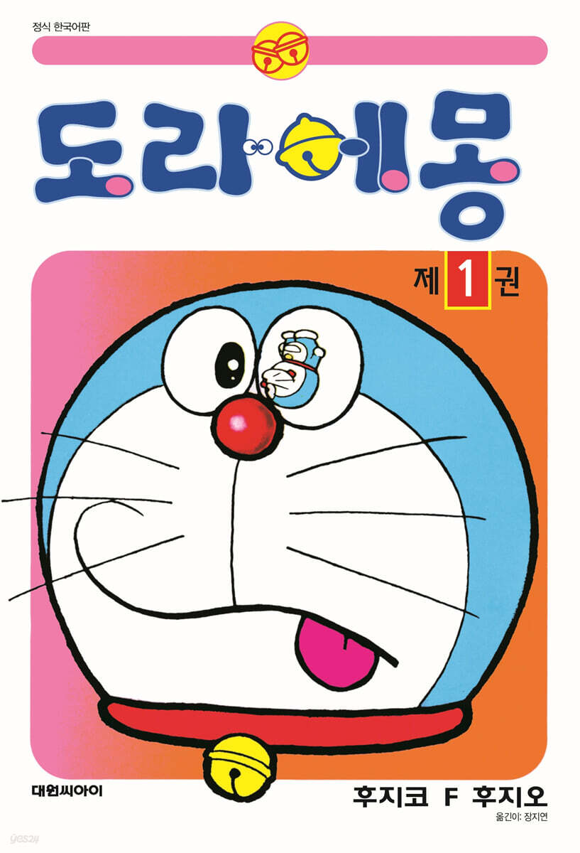 도라에몽 . 1 