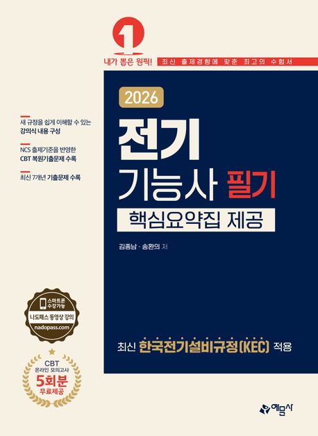 2026 전기기능사 필기 (핵심요약집 제공)