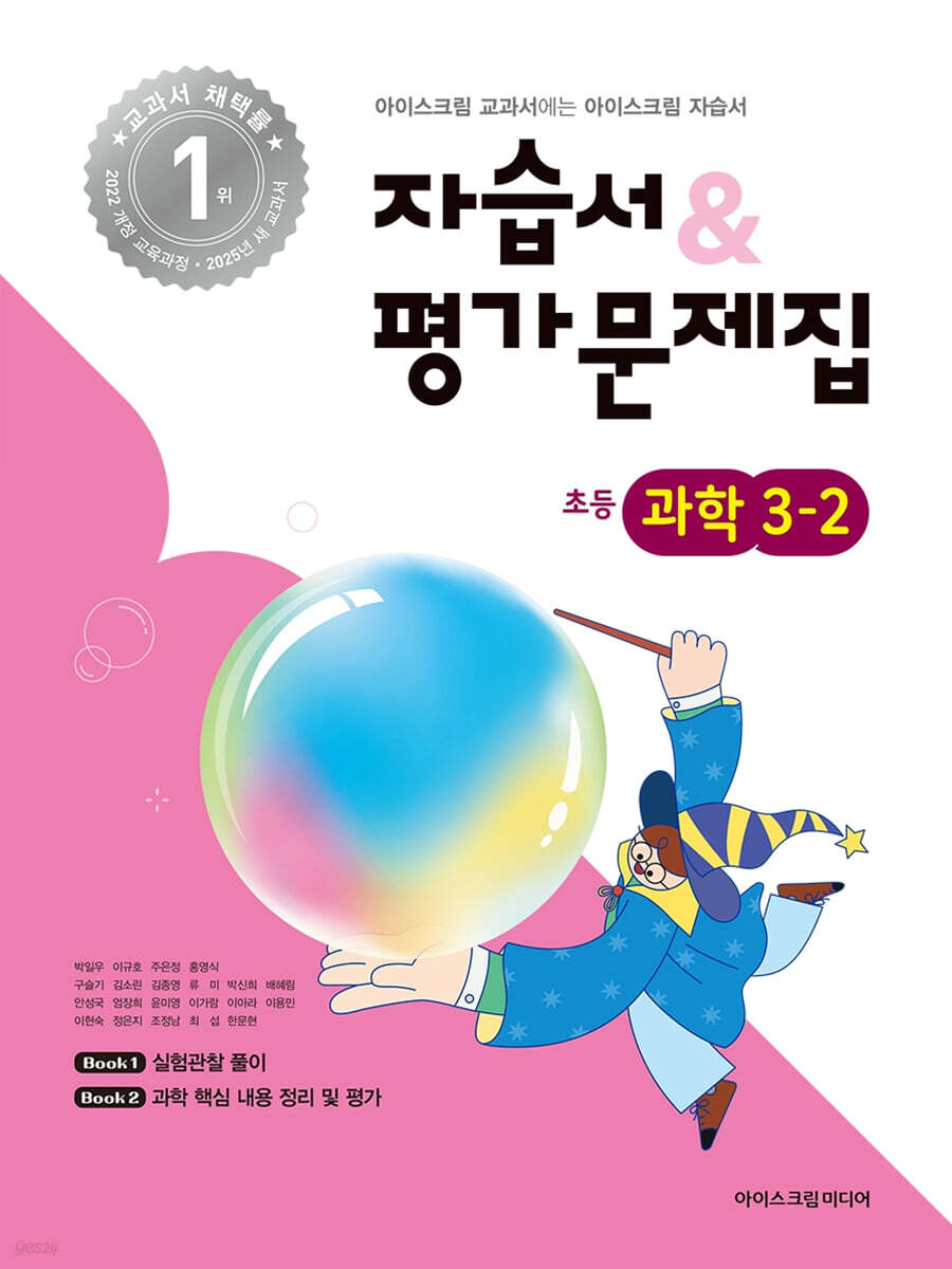 초등학교 과학 3-2 자습서+평가문제집 (2025년) (2022 개정 교육과정)