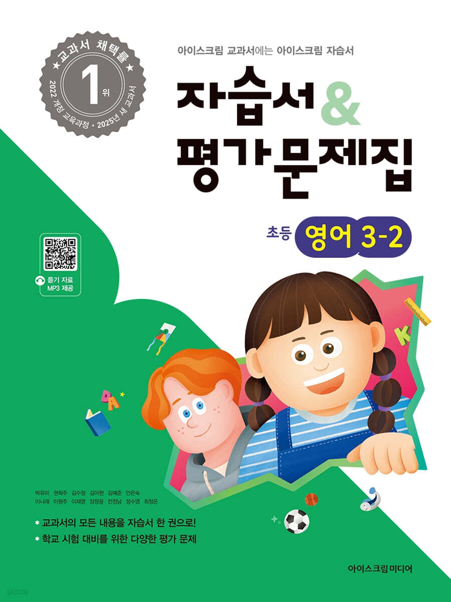 초등학교 영어 3-2 자습서+평가문제집 (2025년) (2022 개정 교육과정)