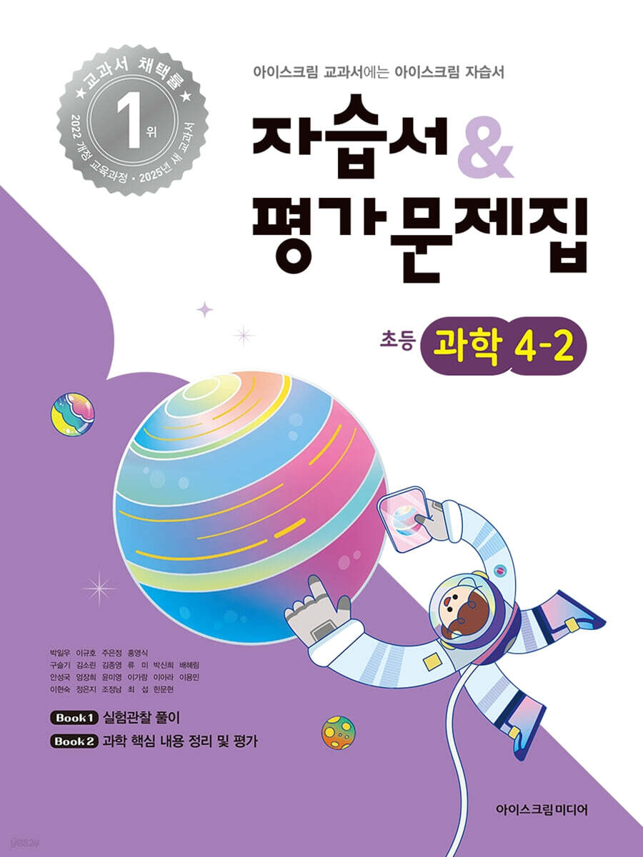 초등학교 과학 4-2 자습서+평가문제집 (2025년) (2022 개정 교육과정)