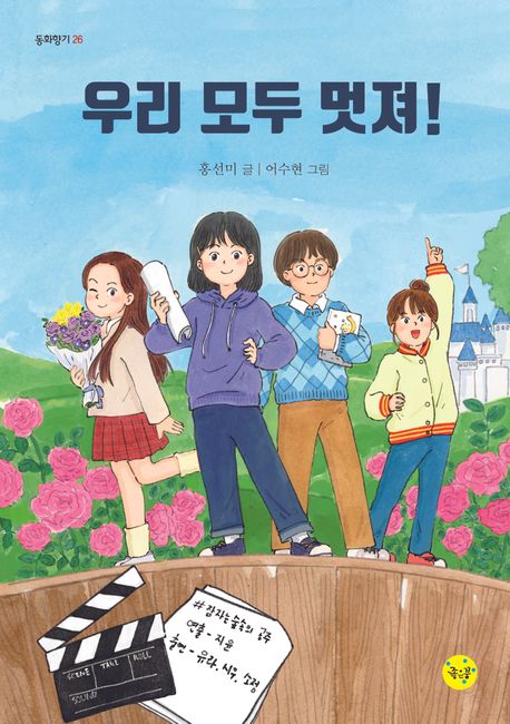 우리 모두 멋져!