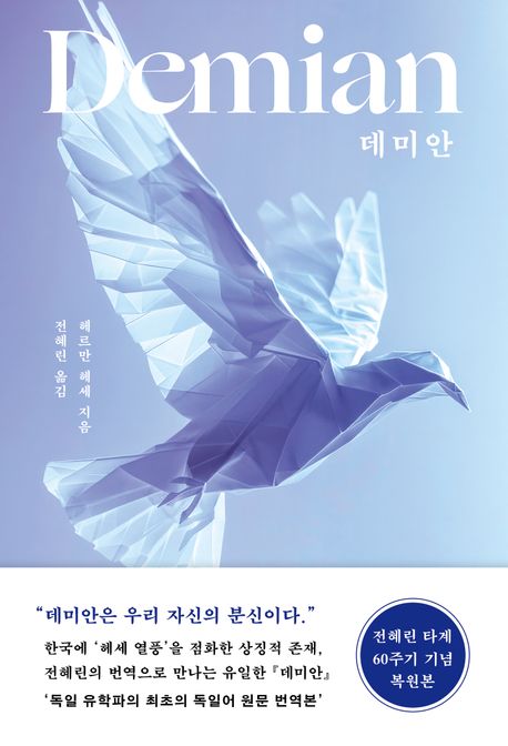 데미안 표지