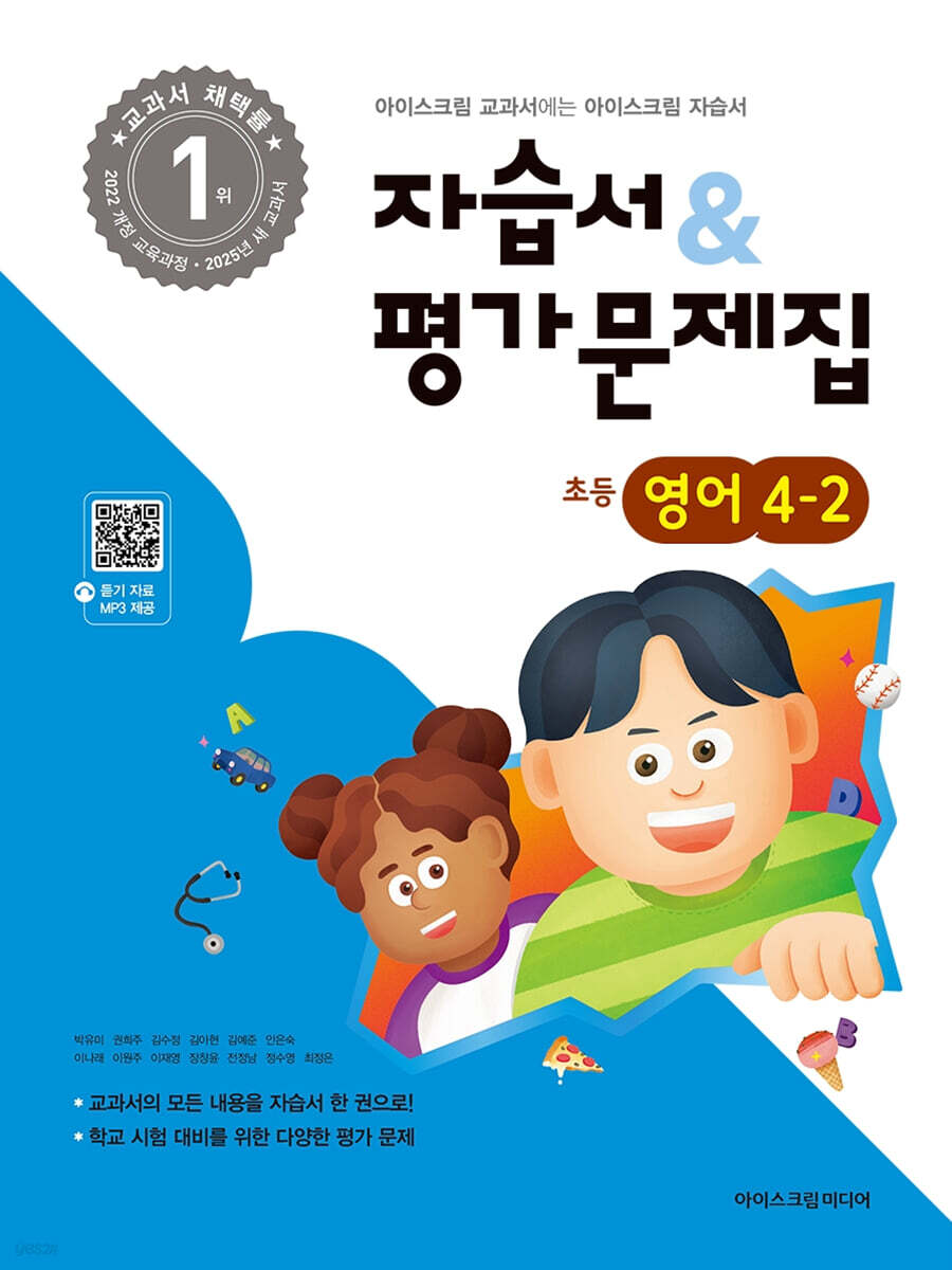 초등학교 영어 4-2 자습서+평가문제집 (2025년) (2022 개정 교육과정)