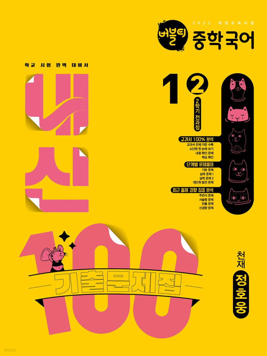 버블티 내신100 중학 국어 1학년 2학기 전과정 기출문제집 천재(정호웅) (2025년) (2022개정 교육과정)
