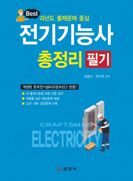 2026 전기기능사 필기 총정리