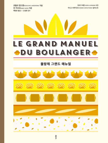 불랑제 그랜드 매뉴얼