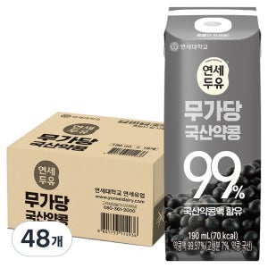 연세두유 무가당 국산약콩 99% 190ml 48개입 고칼슘 두유  국내산 맷돌방식 당류 1g미만 70kcal 해조칼슘 콩물 멸균팩