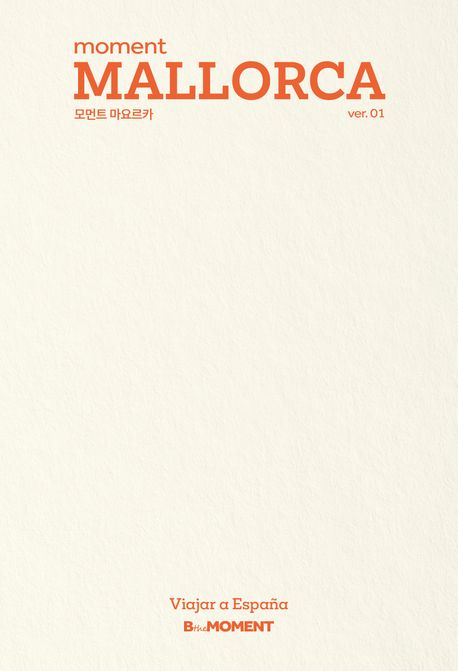 모먼트 마요르카 = Moment Mallorca