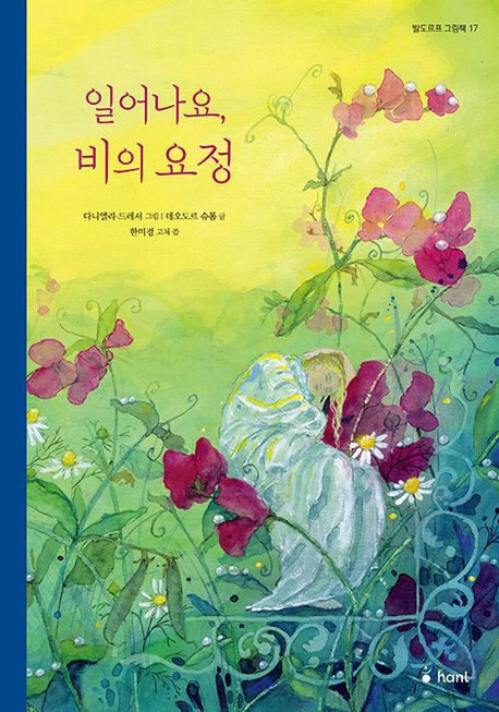 일어나요,비의요정