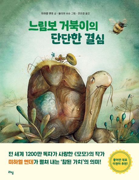 느림보거북이의단단한결심