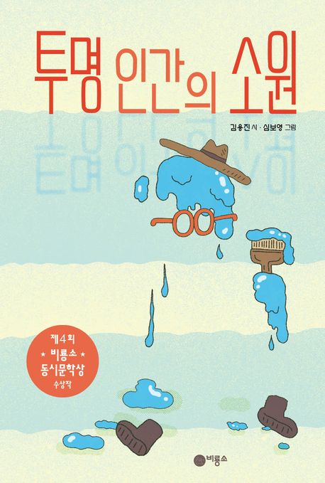 투명인간의소원
