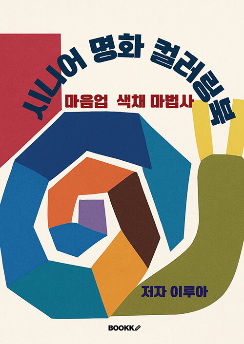 9791112017949