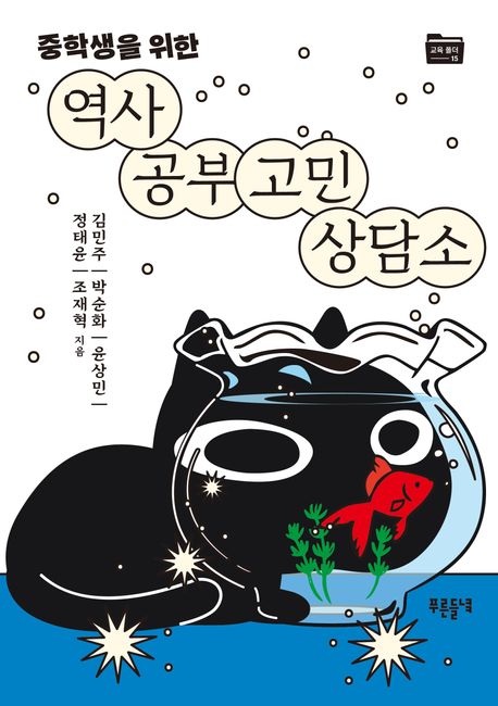 딱 보면 알아 고민 상담소