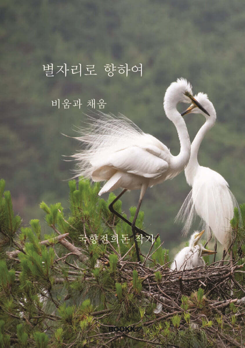 별자리로 향하여