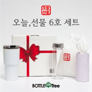 오늘,선물 6호 세트마이보틀1P,보틀티슈1P,텀블러1P