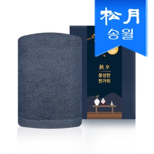 송월타올 추석 명절 띠지세트B항균무지 150g 호텔수건 1p케이스+띠지 기념수건 답례품
