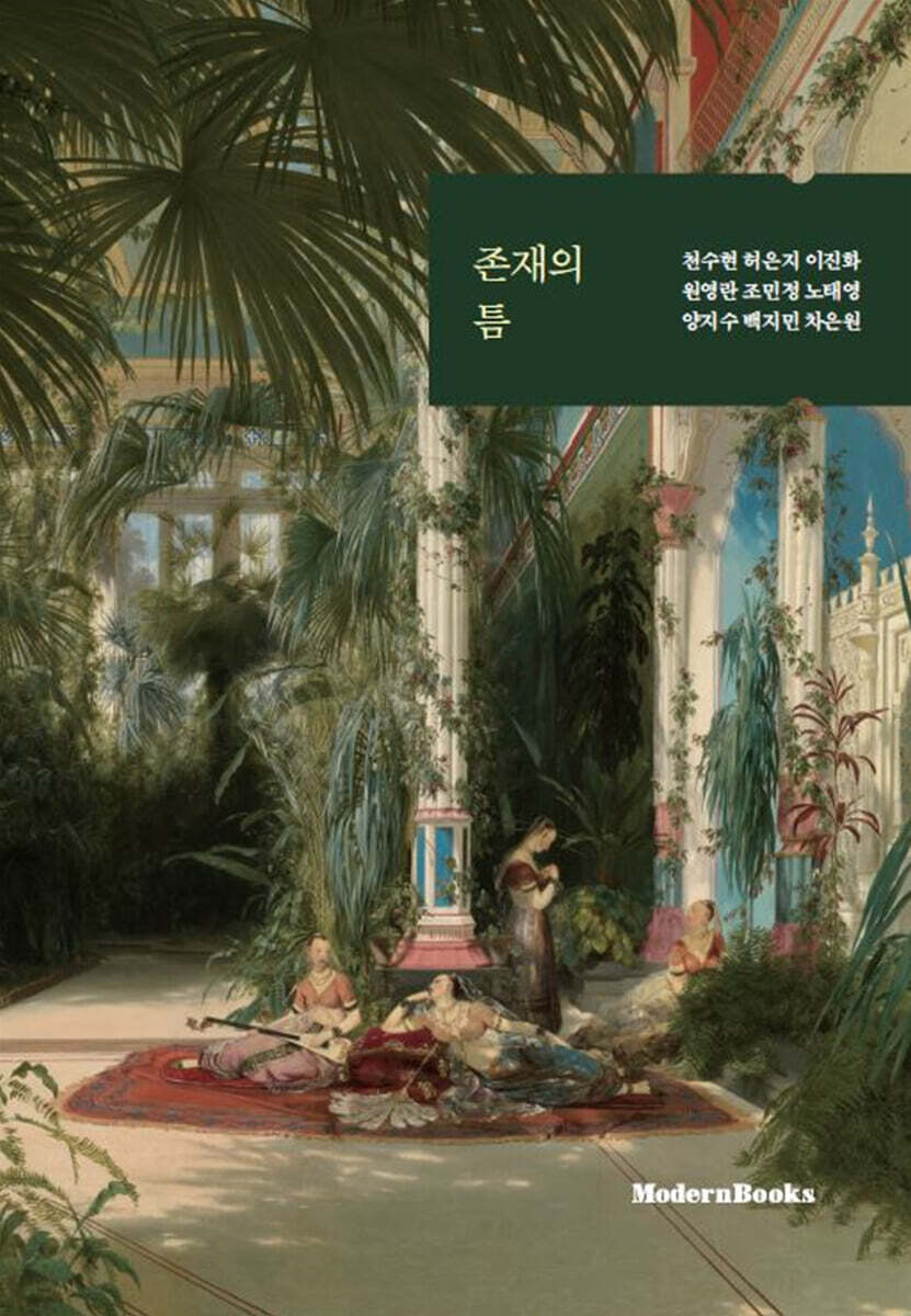 존재의 틈
