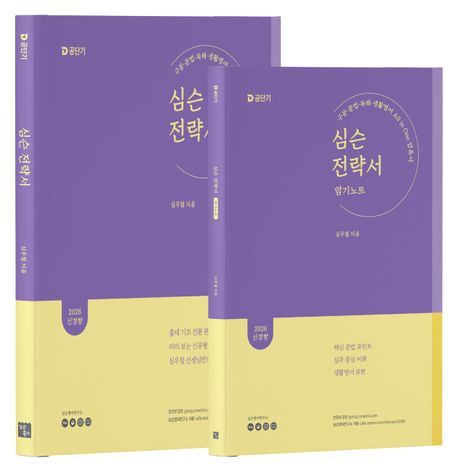 2026 심슨 전략서 + 암기 노트 세트 (구문·문법·독해·생활영어 All in One 전략서)