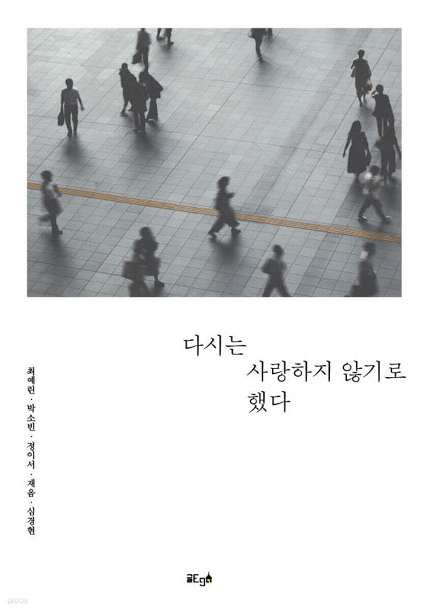 다시는 사랑하지 않기로 했다