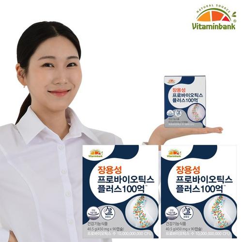 [<b>비타민뱅크</b>](마산점)VB 장용성 프로바이오틱스 플러스 100억 유산균 2박스 6개월분