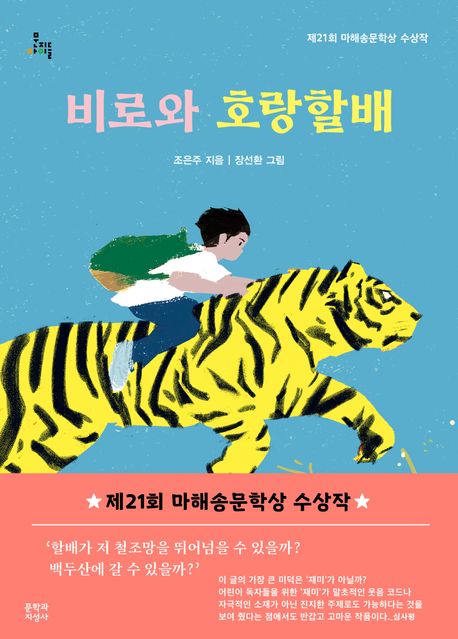 비로와호랑할배