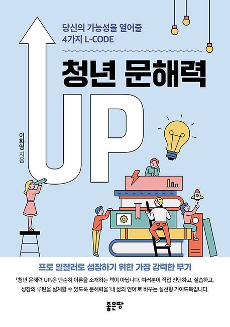 청년 문해력 UP