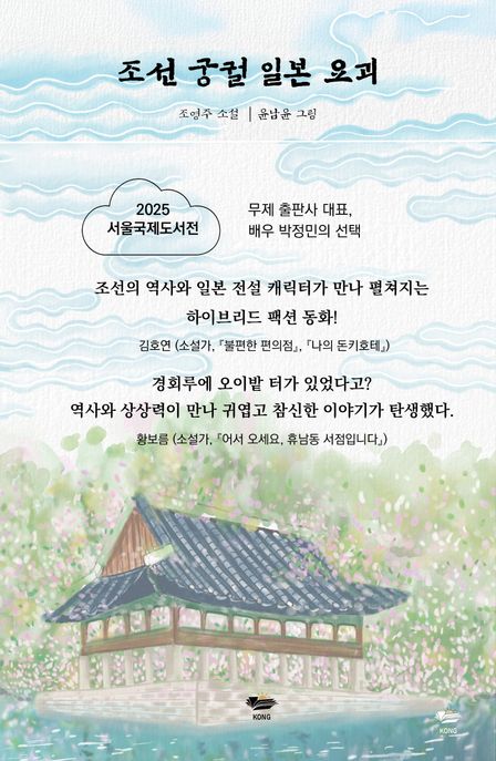 조선 궁궐 일본 요괴 표지