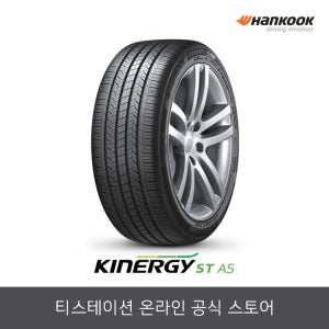한국타이어 205/65R16 키너지 Kinergy ST AS H318 2056516