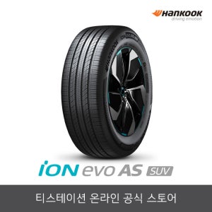 한국타이어 255/45R20 아이온 iON evo AS SUV IH01A 2554520