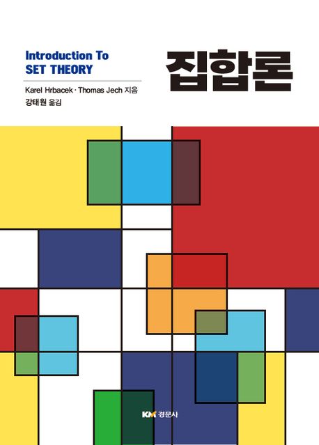 집합론