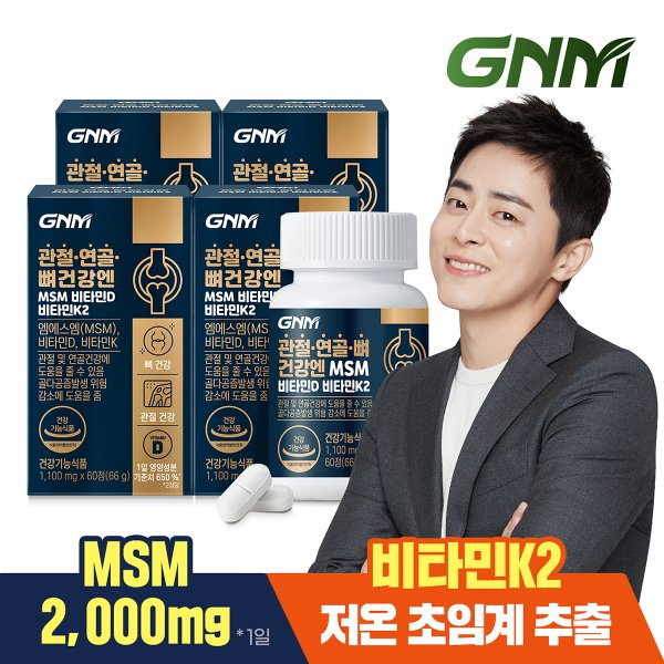 <b>GNM</b>자연의품격 관절 연골 뼈건강엔 MSM 비타민D 비타민K2 60정 X 4병 / <b>엠에스엠</b>