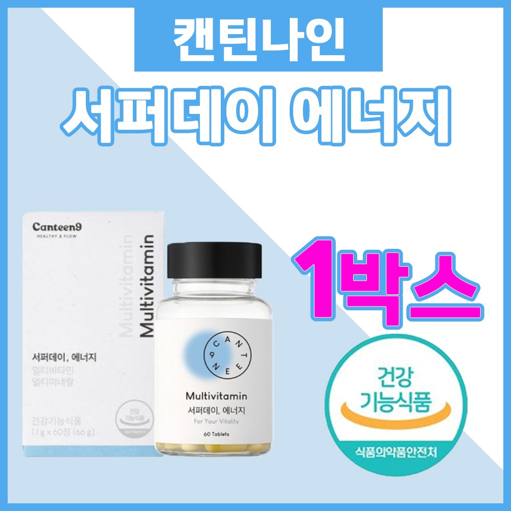 캔틴나인 서퍼데이 에너지 1.1g 하루 한알 한달분 마그네슘 <b>비타민</b>C <b>비타민</b>B 판토텐산 <b>비타민</b>E 나이아신 철 크롬 아연 구리 <b>비타민</b>D 셀렌 비오틴 엽산 MSM 식물성 건강기능식품