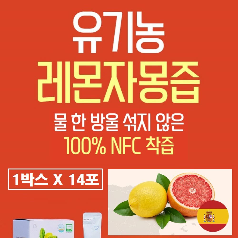 유기농 레몬<b>자몽</b>즙 원액 100 <b>스틱</b> 껍질째 nfc 레몬 <b>자몽</b> 착즙 레<b>자몽</b> 주스 레몬<b>자몽</b>수 무가당 무설탕 무첨가 레<b>자몽</b>즙 물 티 하이볼 만들기 <b>나린진</b> 펙틴 효능 추천 스페인 스페인산