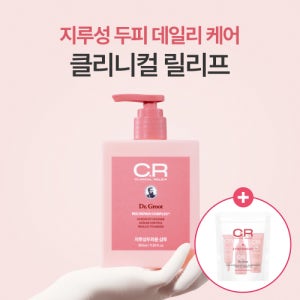 ★지루성 두피 문제 해결★ 클리니컬 릴리프 공식몰 런칭!