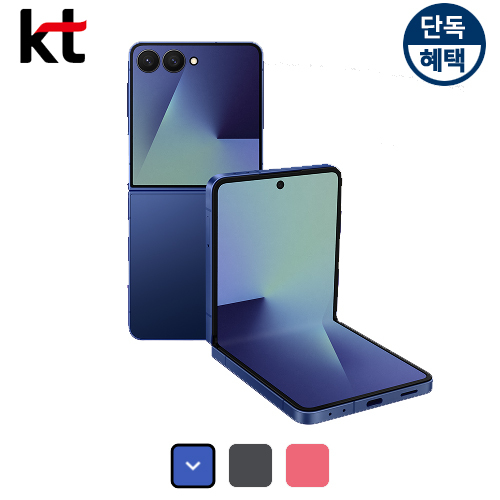 삼성 갤럭시Z플립7 512G 색상 컬러 제트블랙 블루쉐도우 비밀 특가폰 KT직영점