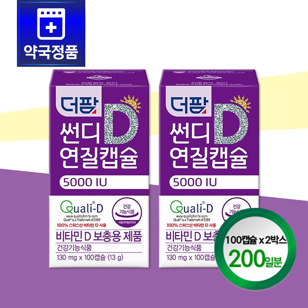 <b>더팜 썬디 연질캡슐 5000iu</b> 100캡슐 x 2박스 (200일분) 소화 흡수가 편한 식물성 초소형 캡슐 흡수율 높은 비타민D  1박스
