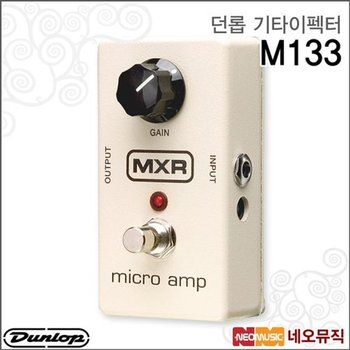 던롭 M133 기타이펙터 마이크로 앰프 꾹꾹이 페달